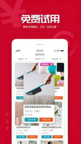 试用之家  v1.0.1图4