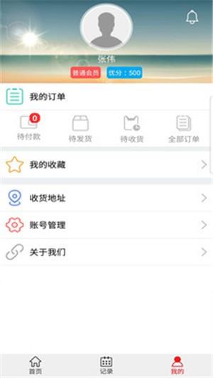 满福保  v1.0.1图2