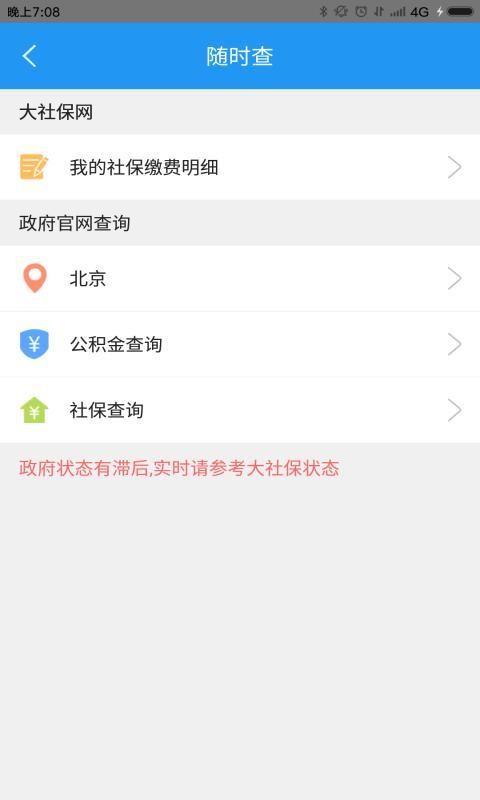 武汉社保  v1.00.00图4