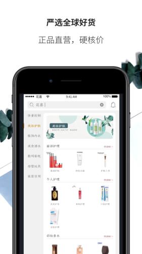 花喜智选  v1.0.3图1