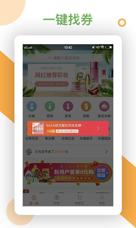 返利鸭  v9.0图3