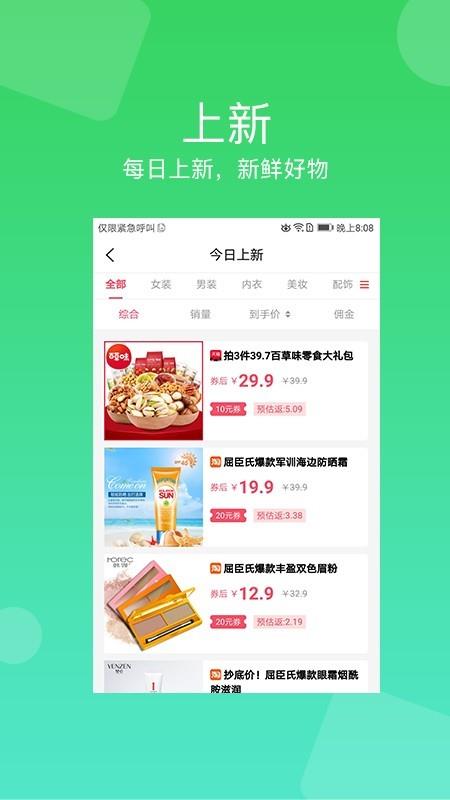 省钱狼  v4.2.11图4