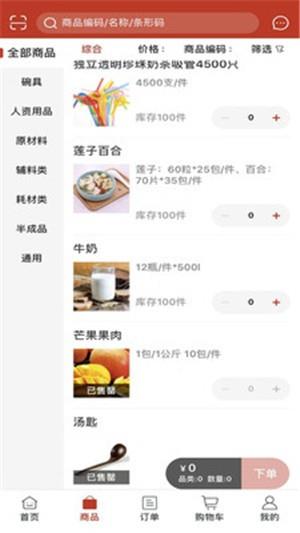 纳订货  v1.2.970图4