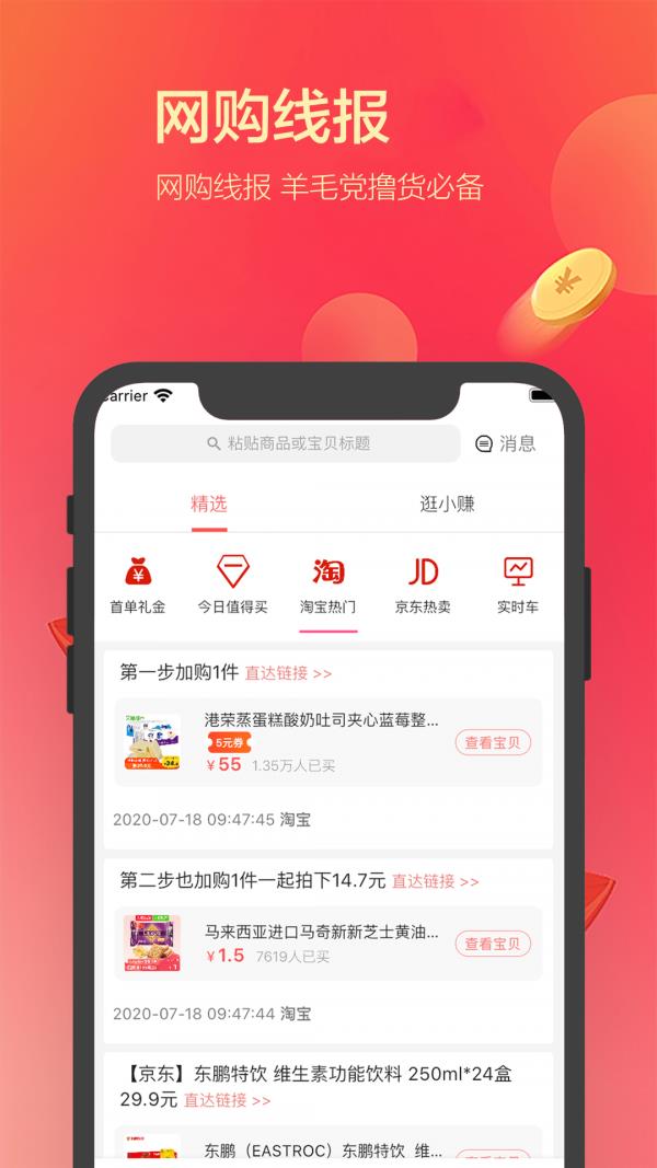 多逛逛  v1.7.1224图1