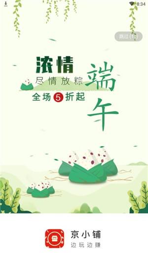 京小铺  v1.0.2图1