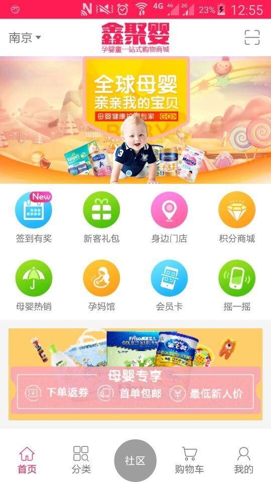 鑫聚婴  v1.1.8图4