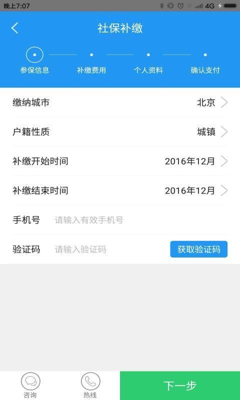 武汉社保  v1.00.00图3