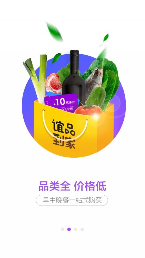 谊品生鲜超市  v5.6.0图2