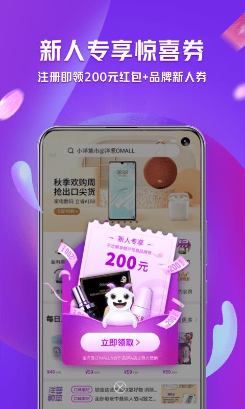 洋葱OMALL  v6.90.0图2