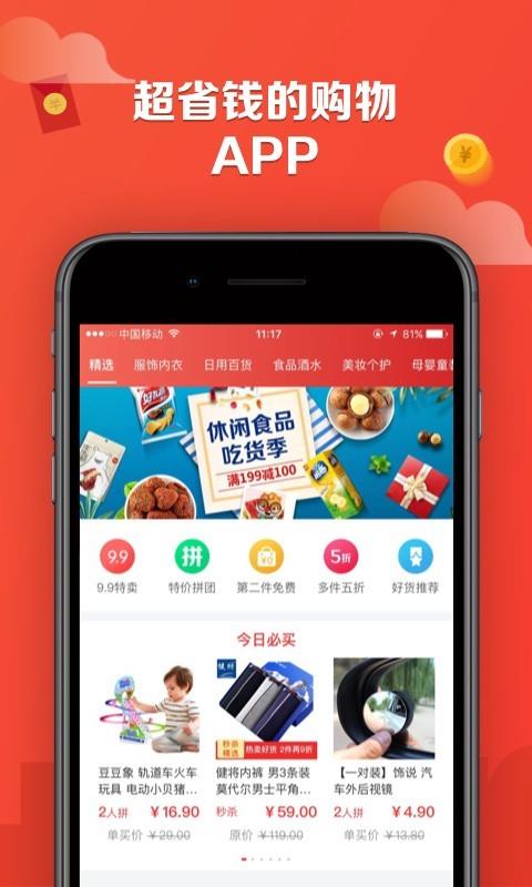 京东十元街  v3.2.0图3