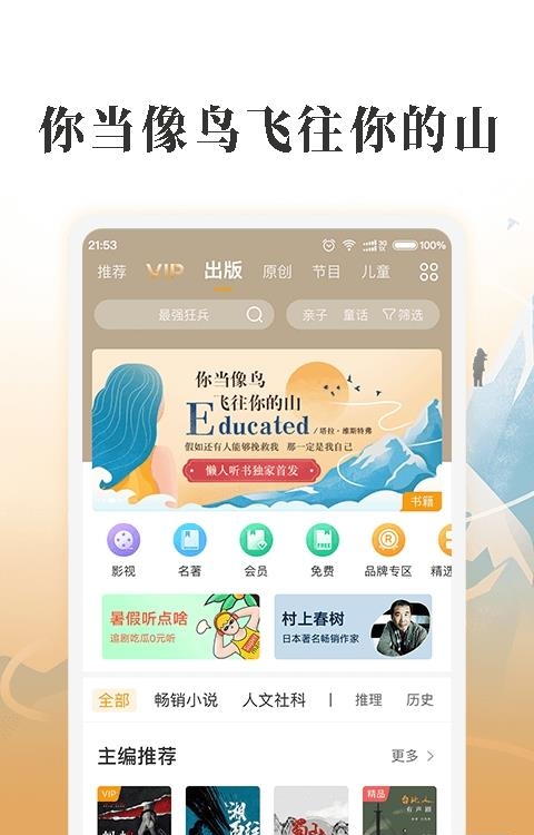 懒人畅听(懒人听书)  v8.1.2图3