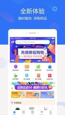 聚创医药网  v4.0.0图1