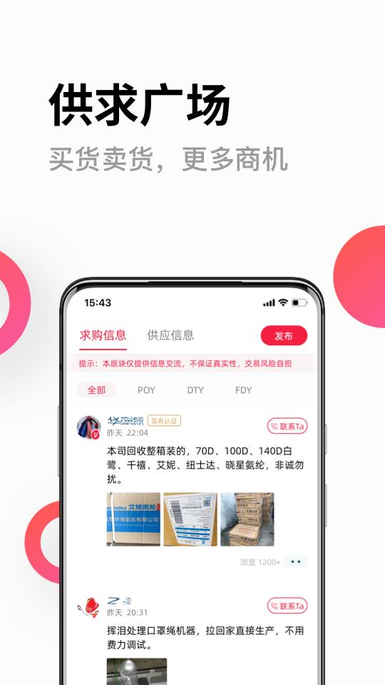 化纤邦  v5.25.0图4