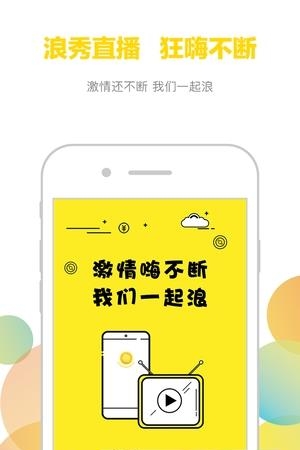 浪秀直播  v1.0.0.34图1