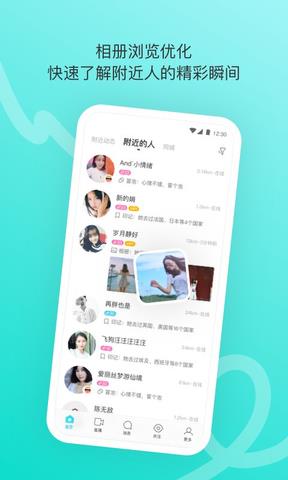 陌陌交友APP  v9.6.4图4