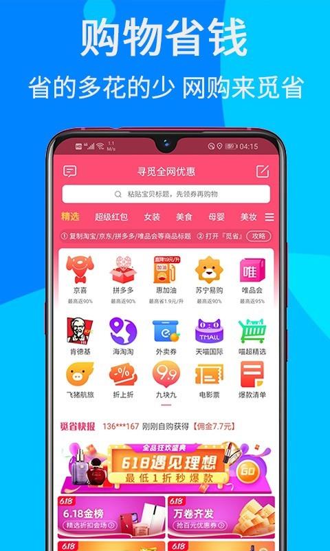 觅省  v3.4.6图1