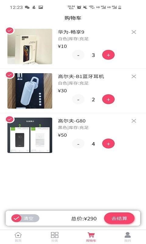 财旺商城  v1.1.2图4