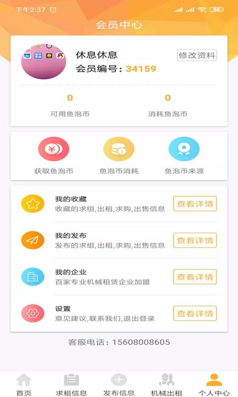 鱼泡机械  v1.3.1图3