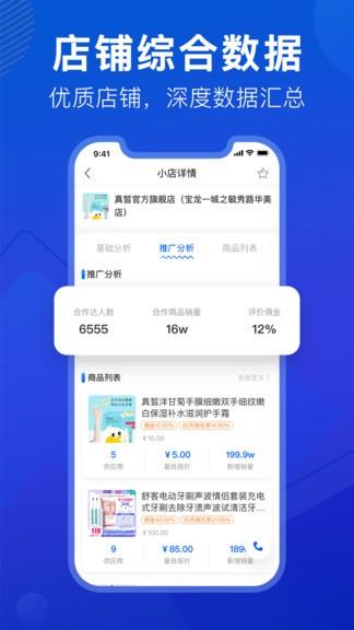 抖小店(直播带货数据分析)  v2.8.0图1