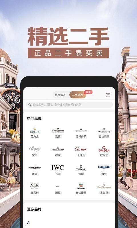 万表名表商城  v3.15.0图4