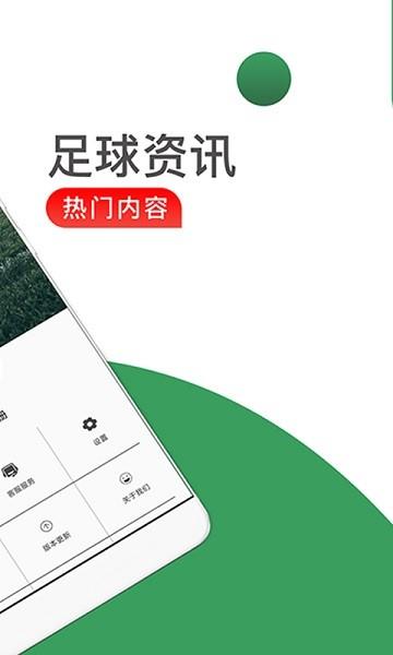 足球大本营  v1.0图3