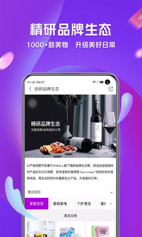 洋葱OMALL  v6.90.0图3