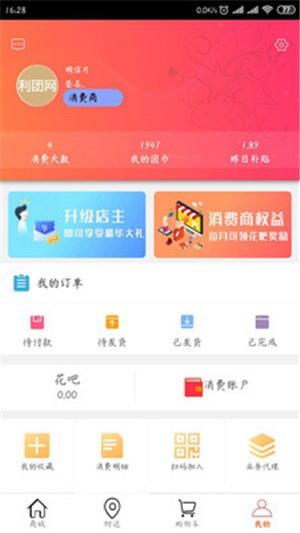 利团网  v3.0图1