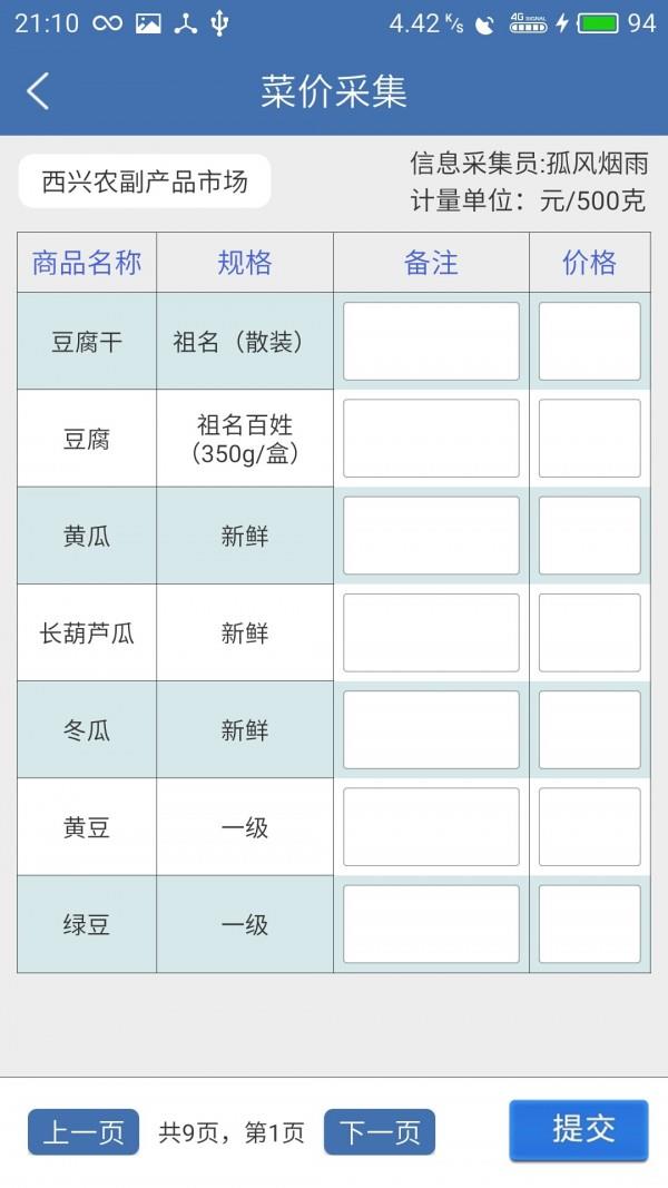 滨江物价  v1.0图4