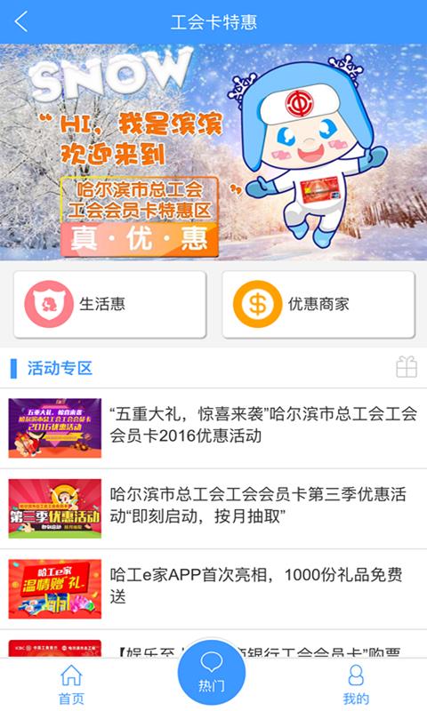 哈工e家  v1.0图2