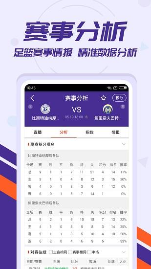 捷报体育比分  v1.41图2