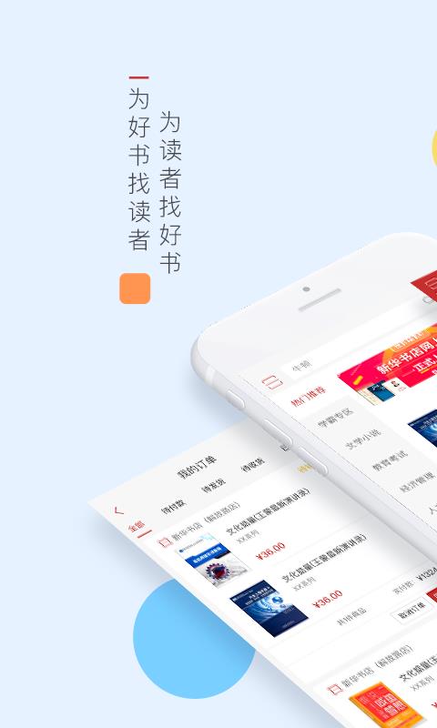 新华书店  v1.0.58图1