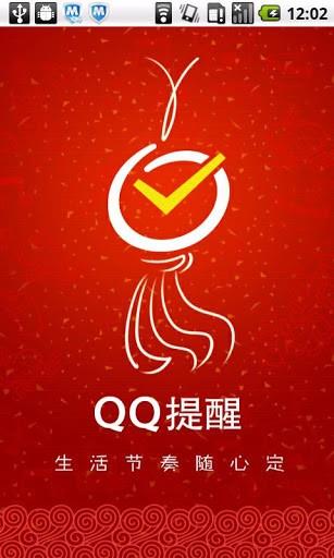 QQ提醒  v2.3.2图4