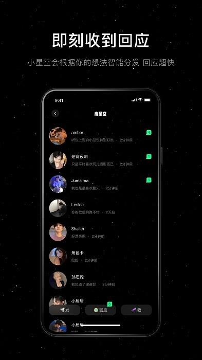 小星空  v2.6.0.0图4