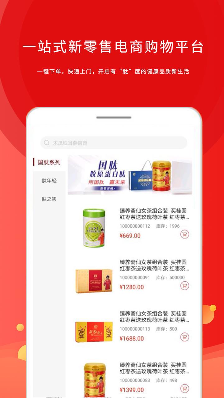 国肽商城  v2.6图2