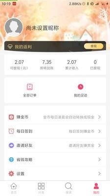 萤火e券  v1.0.9.2图3