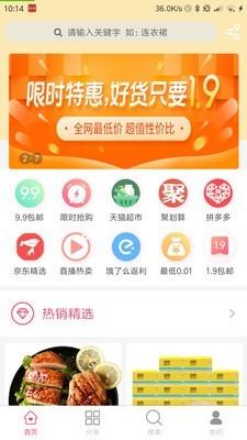 萤火e券  v1.0.9.2图1