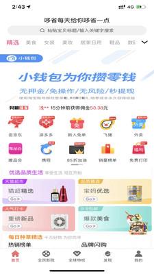 哆省  v5.2.2图1