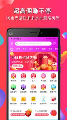 淘客  v4.5.0图1