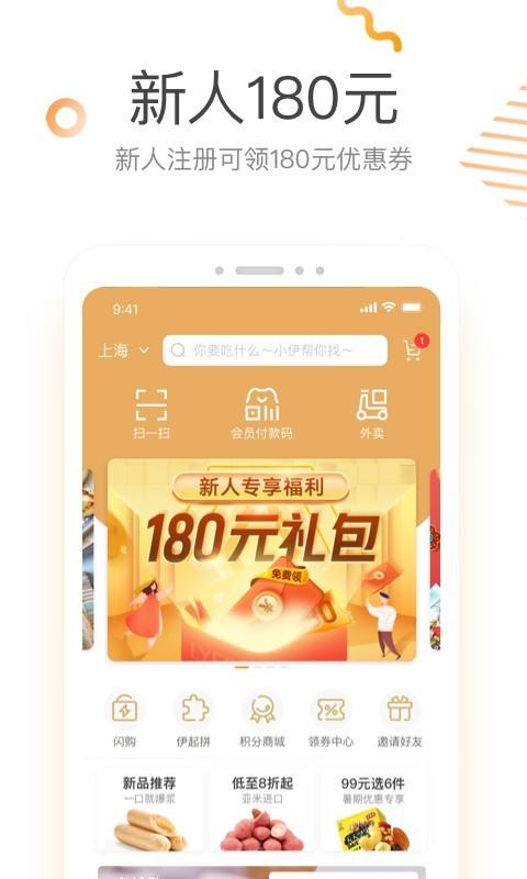 来伊份商城  v8.2.72图1