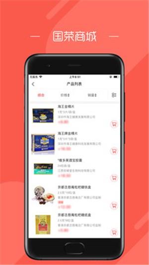 国荣商城  v2.0.0图1