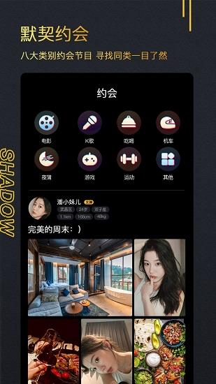 影子正式版  v2.1.2图1