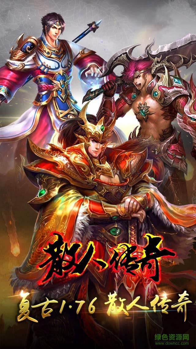 散人传奇应用宝版本  v1.0.7图5