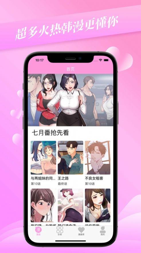 爱啵乐漫画  v1.4图3