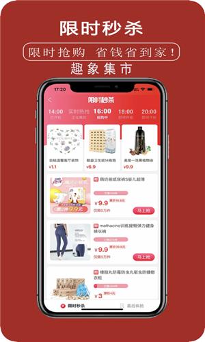 趣象集市  v0.0.17图3