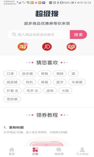 超划算  v1.2.9图2