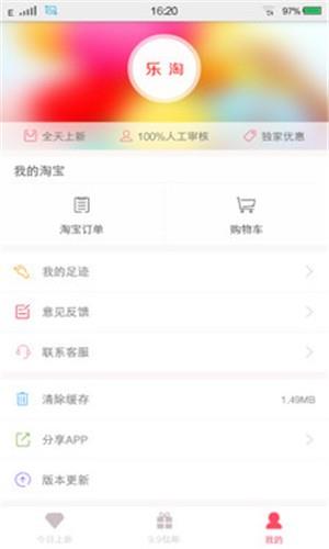 乐淘券  v1.3.8图5