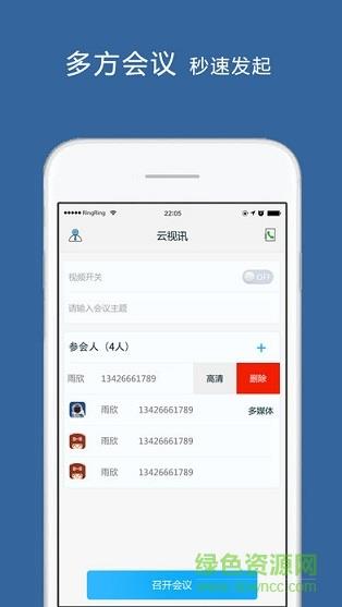 中国移动云视讯视频会议  v3.8.0.210831图1