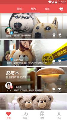 爱惊喜APP