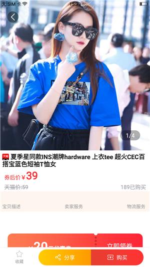 帮购优惠券  v6.5.5.2图4