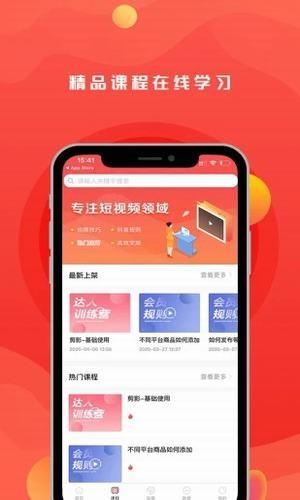 抖商之家  v1.4.6图4